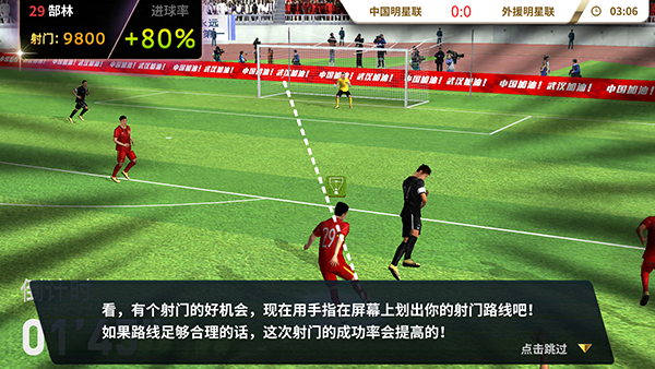 中超风云手游(图6)