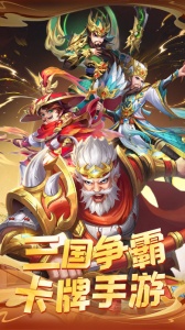 三国英雄传奇