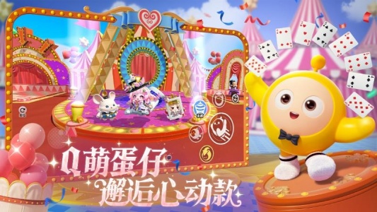 蛋仔派对腾讯版