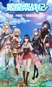 姬魔恋战纪2026版