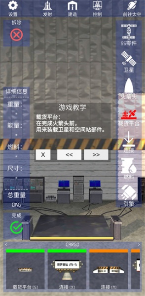 航天火箭探测模拟器中文版(图6)