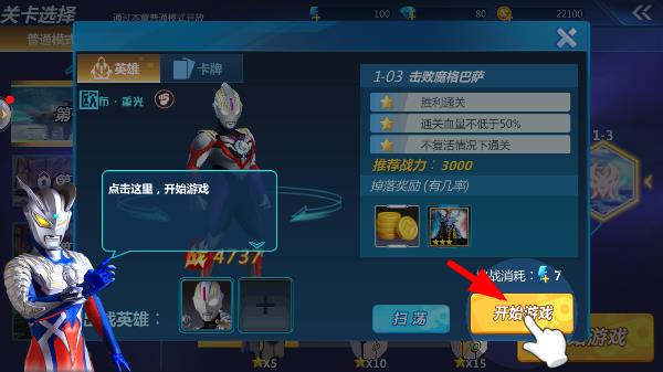 奥特曼之格斗超人手游(图3)