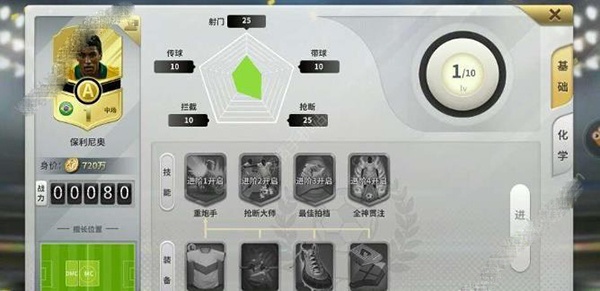 豪门足球风云九游版(图2)