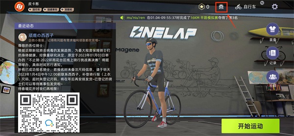 顽鹿竞技最新版(图1)