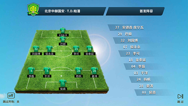 中超风云手游(图4)