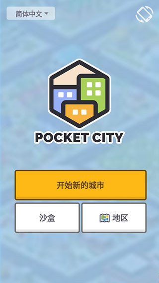 口袋城市中文版(图1)