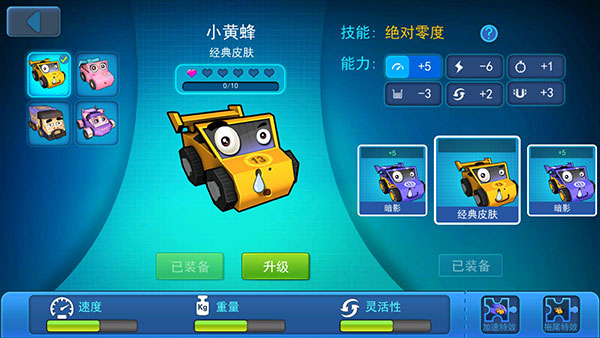 碰碰车大作战(图3)