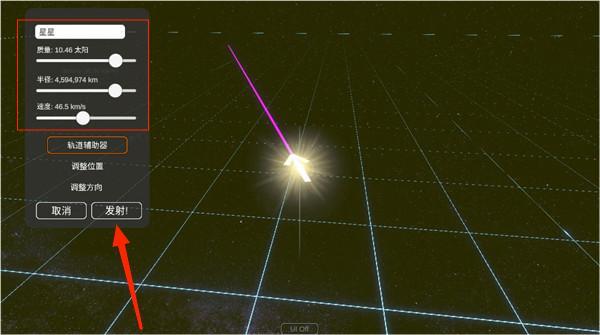 太阳系模拟器2026最新版(图4)