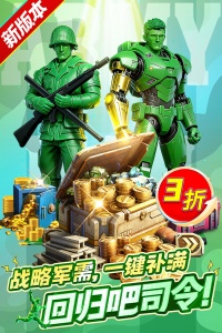 兵人大战九游渠道服