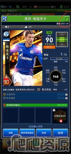 实况王者集结(图2)