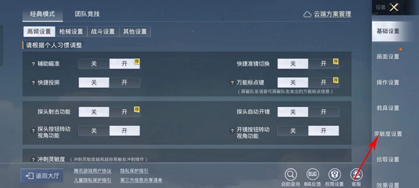 和平精英单机版(图3)