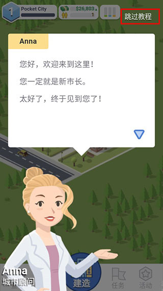 口袋城市中文版(图2)