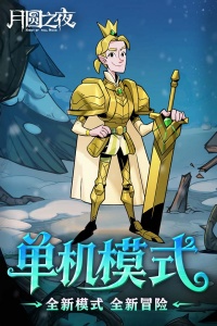 月圆之夜免费版