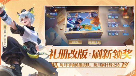 王者荣耀抢先服