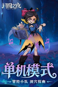 月圆之夜网易服