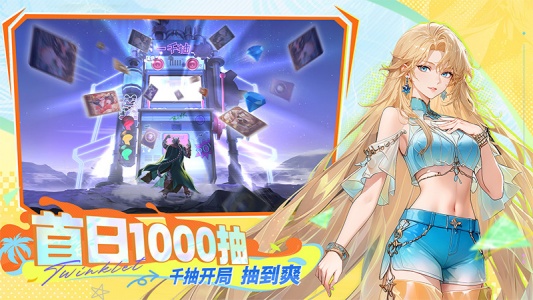 闪烁之光国际服