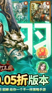 群英打三国0.05送神将真充版