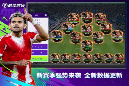 最佳球会华为版