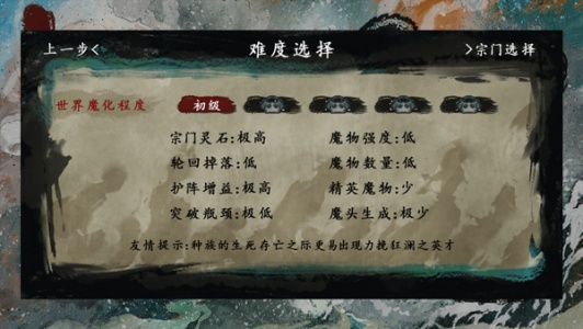 最后的仙门手游