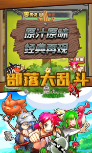 部落大乱斗手游