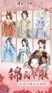 凤凰心计华为版