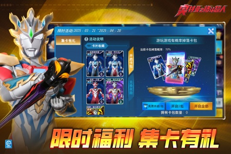 奥特曼之格斗超人手游