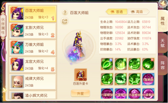 萌幻西游手游(图4)